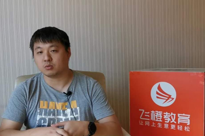 学习飞橙教育线下课程，传统企业学会如何利用互联网实现网上获客