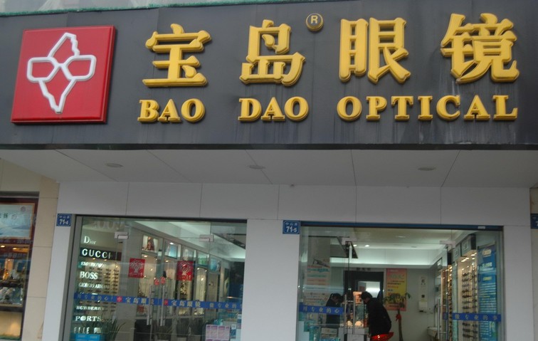 宝岛眼镜通过这套互联网运营模式，实现销量暴增