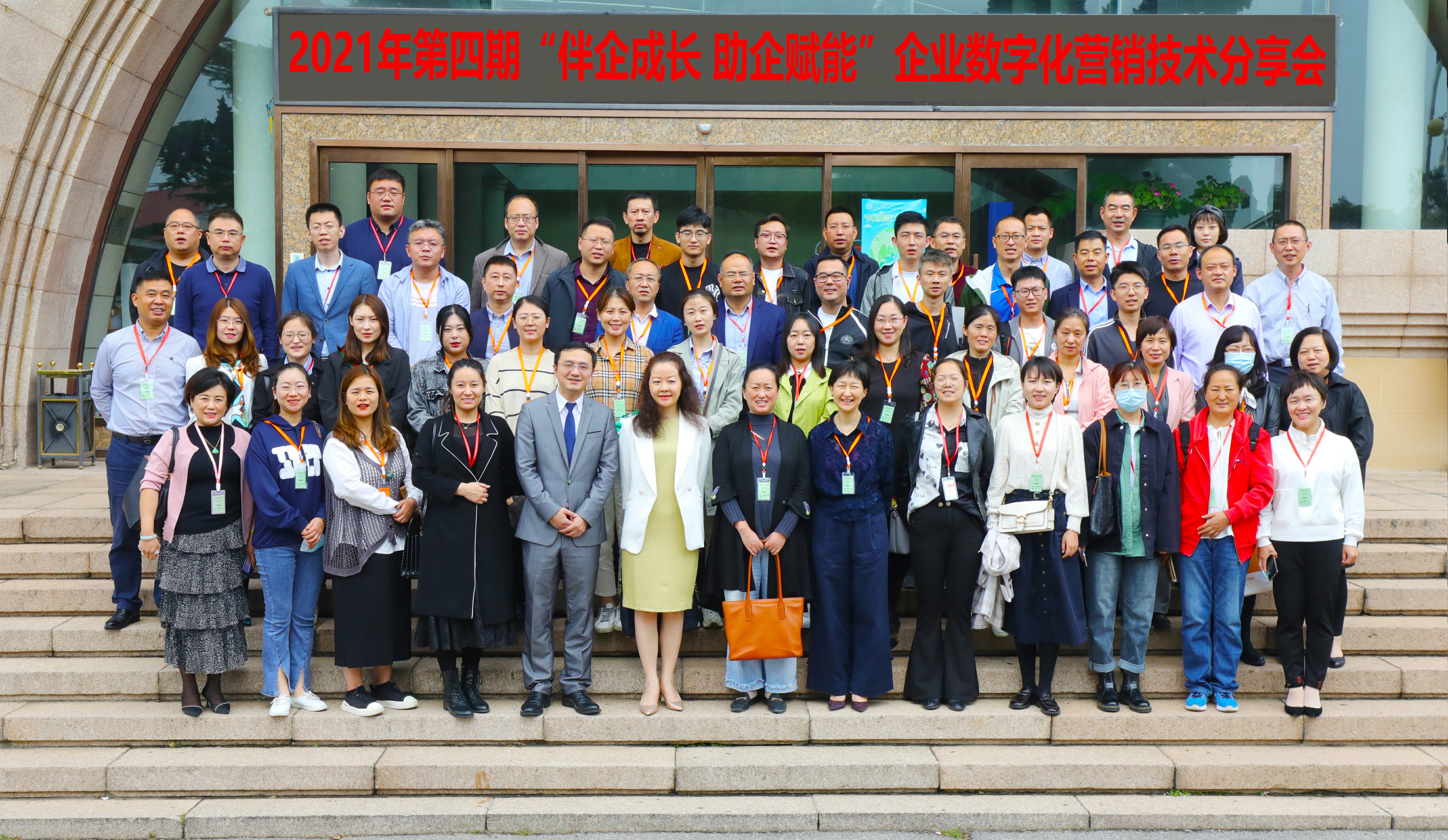 飞橙教育胡宝介、季陈助力2021青岛市企业数字化营销交流会顺利举办
